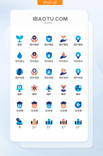渐变简洁节约环保图标矢量UI素材icon图片