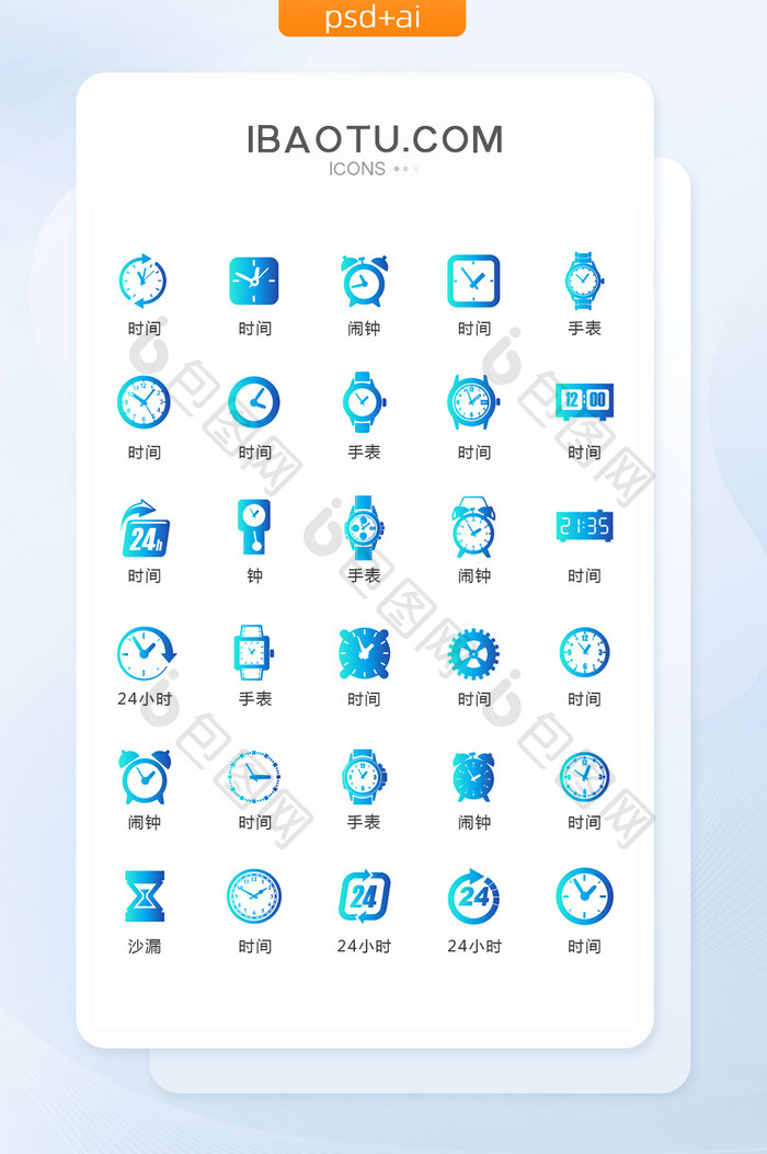 蓝色渐变时间手表图标矢量UI素材icon
