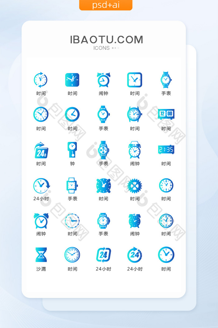 蓝色渐变时间手表图标矢量UI素材icon图片图片