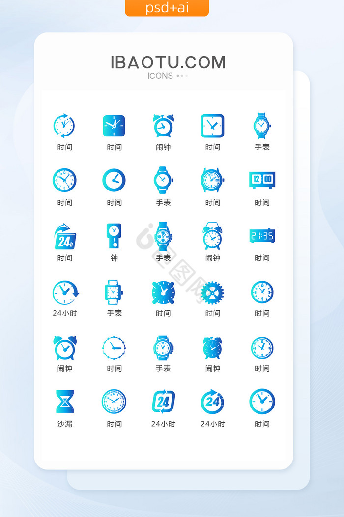 蓝色渐变时间手表图标矢量UI素材icon图片