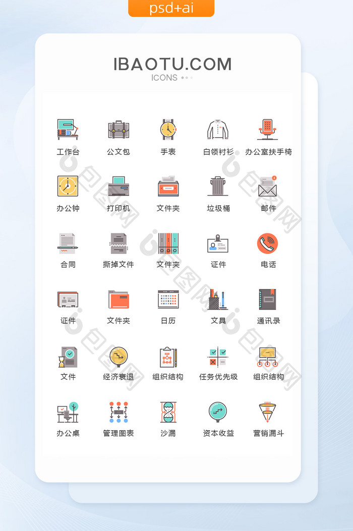 彩色卡通商务合作图标矢量UI素材icon