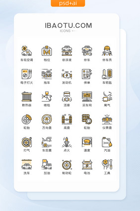 黄黑汽车维修图标矢量UI素材icon