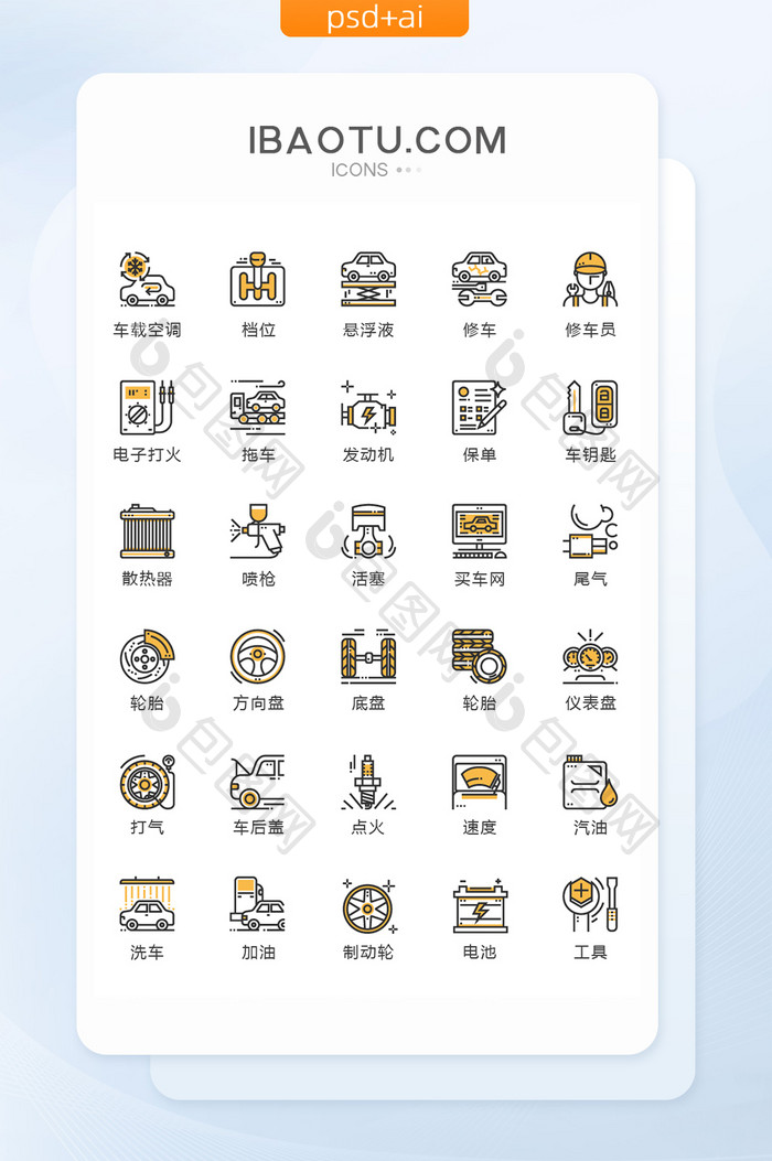 黄黑汽车维修图标矢量UI素材icon