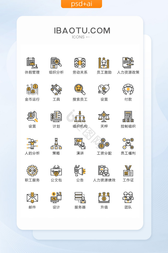 黄黑色劳动关系图标矢量UI素材icon图片