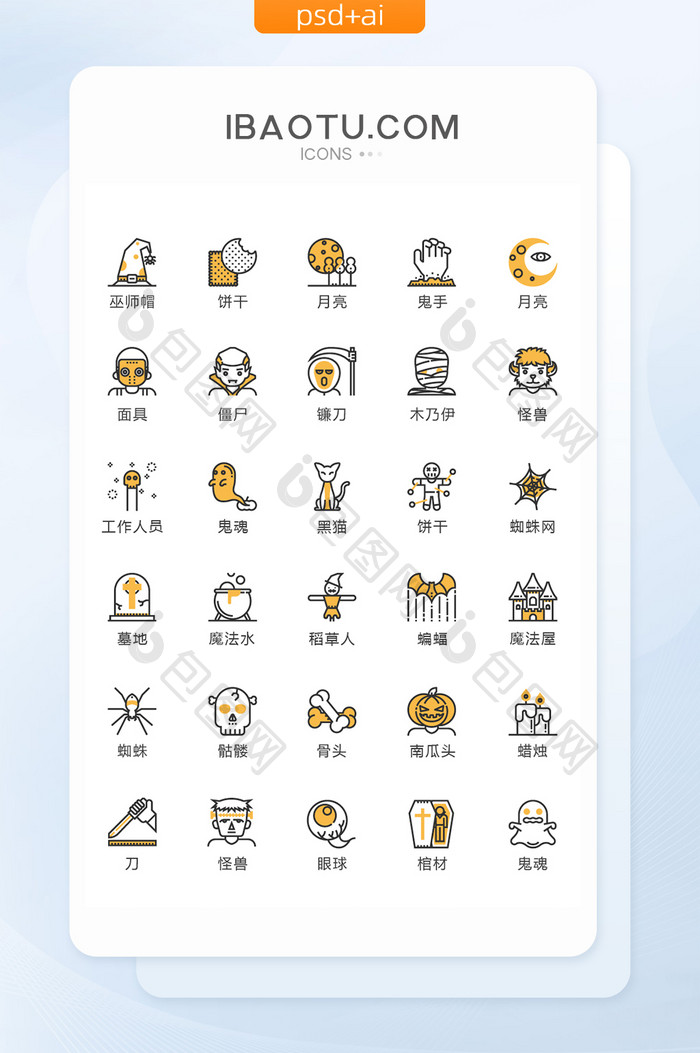 黄黑色万圣节图标矢量UI素材icon