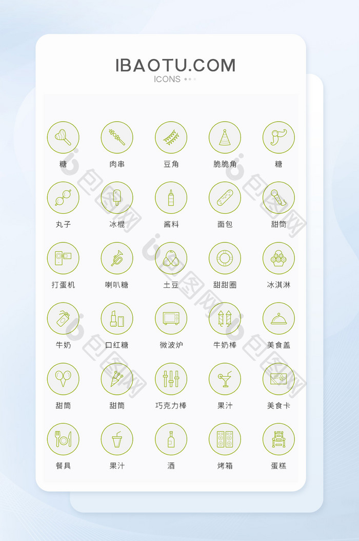 绿色矢量风现代美食图标通用大气