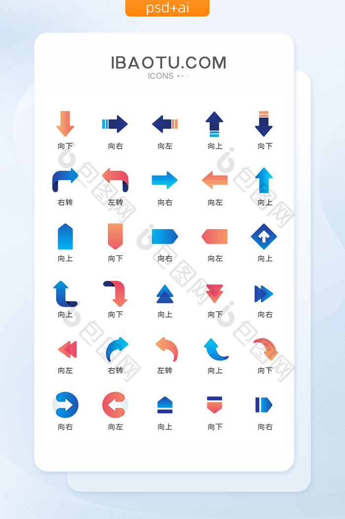 渐变创意箭头图标矢量UI素材icon