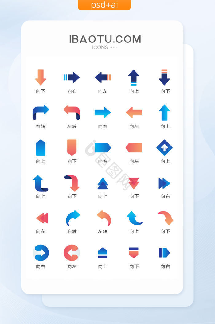 箭头图标-箭头图标设计图片-包图网
