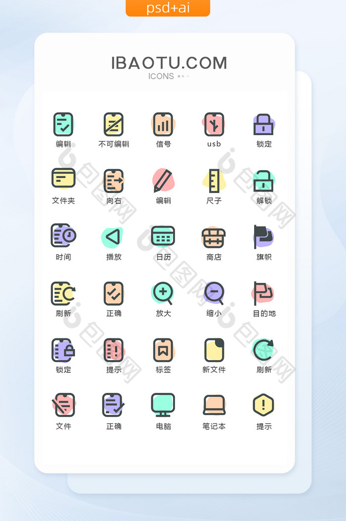 多色简洁教育小图标矢量UI素材icon