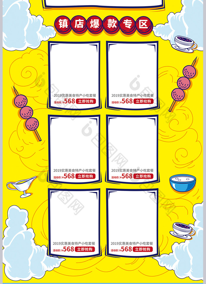 黄色手绘插画风格317吃货节活动首页模板