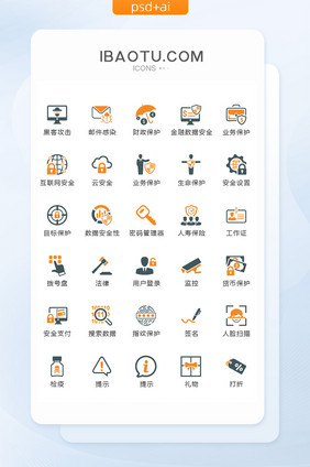 橙色卡通互联网安全图标矢量UI素材ico
