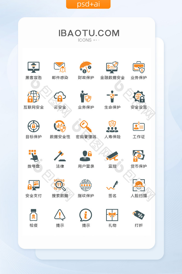 橙色卡通互联网安全图标矢量UI素材ico