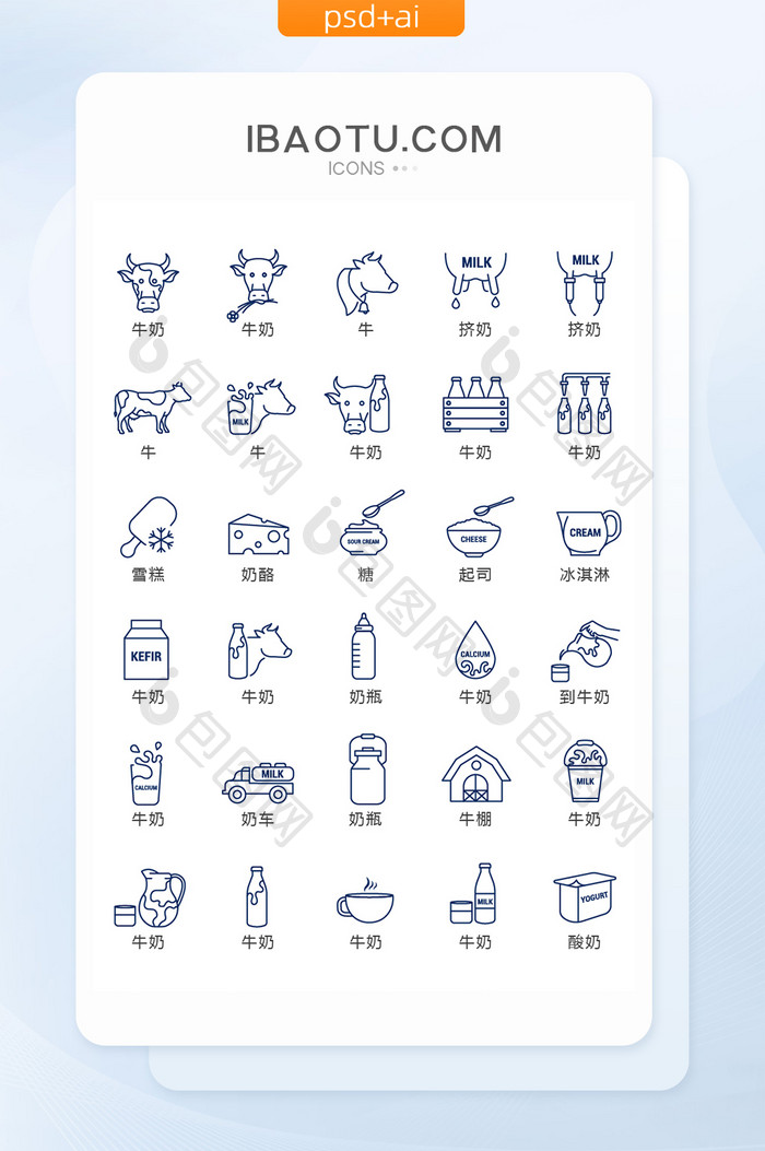 蓝色线性牛奶饮料图标矢量UI素材icon