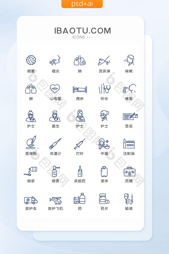 蓝色线性医疗用具图标矢量UI素材icon