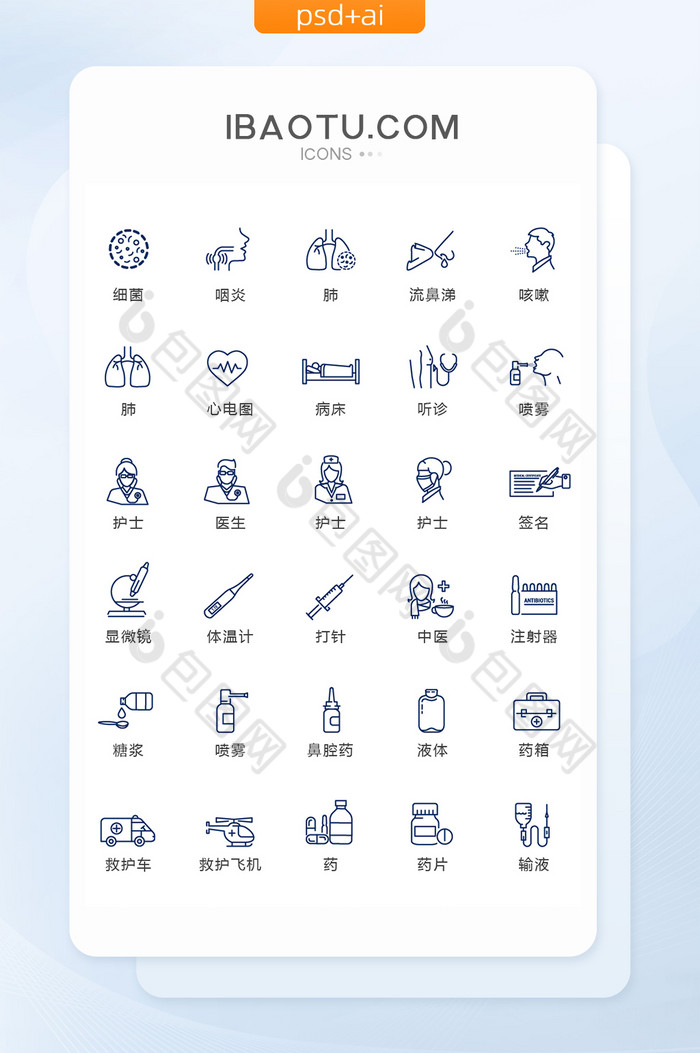 蓝色线性医疗用具图标矢量UI素材icon图片图片