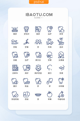 蓝色线性医疗牙科图标矢量UI素材icon图片