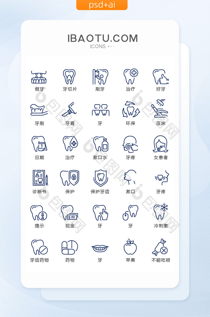 蓝色线性医疗牙科图标矢量UI素材icon
