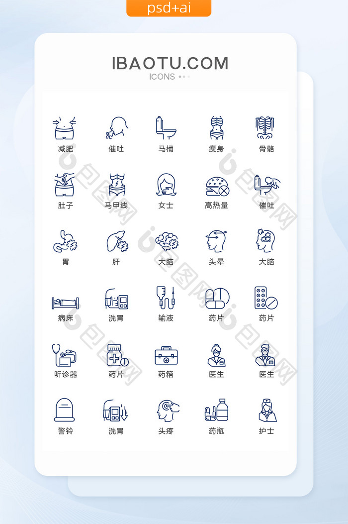 蓝色线性医疗健康图标矢量UI素材icon