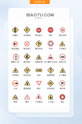 简约交通标志图标矢量UI素材icon