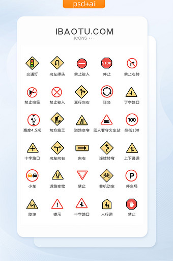 简约交通标志图标矢量UI素材icon图片