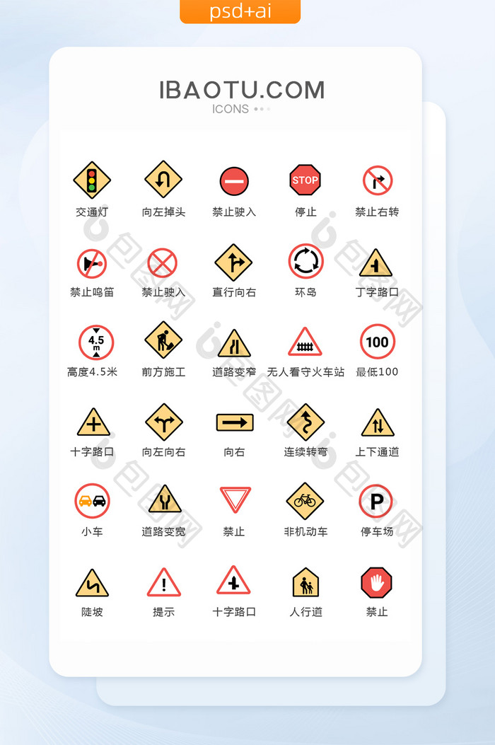 简约交通标志图标矢量UI素材icon