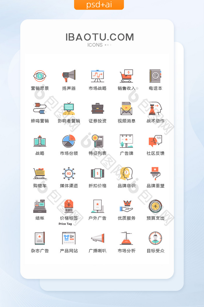 彩色扁平化商务电子图标矢量UI素材ico