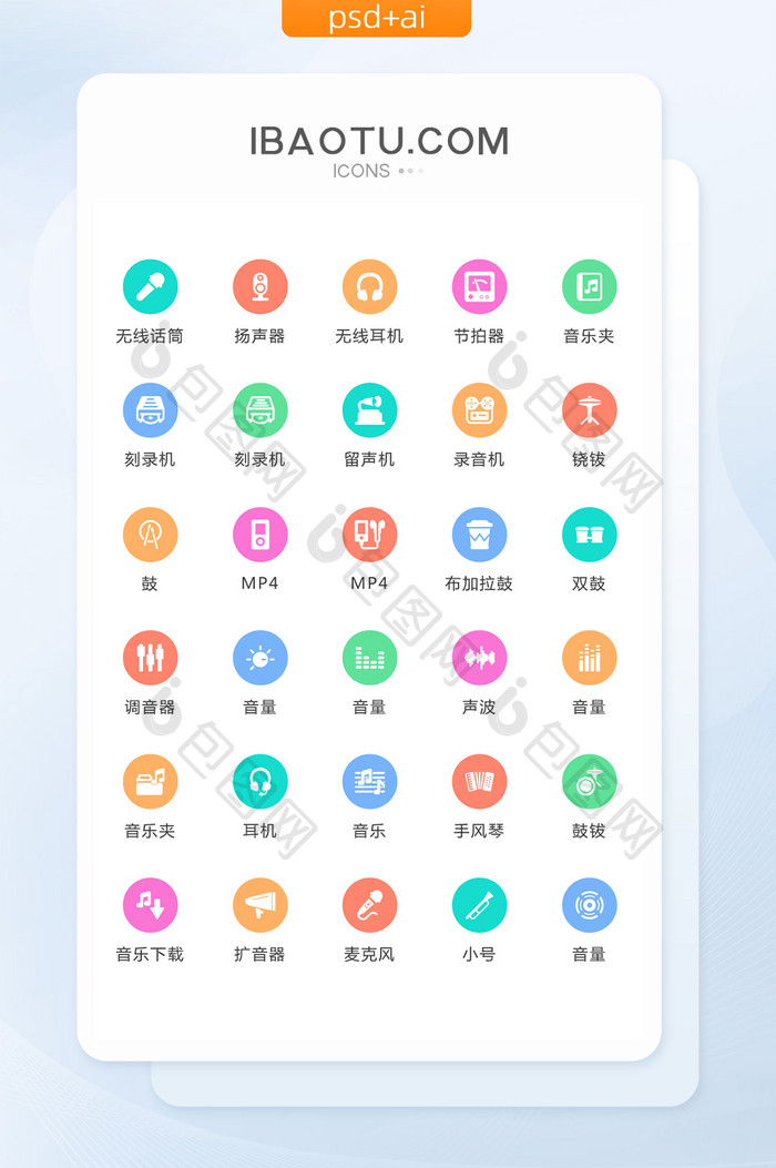 彩色填充音乐类互联网矢量icon图标