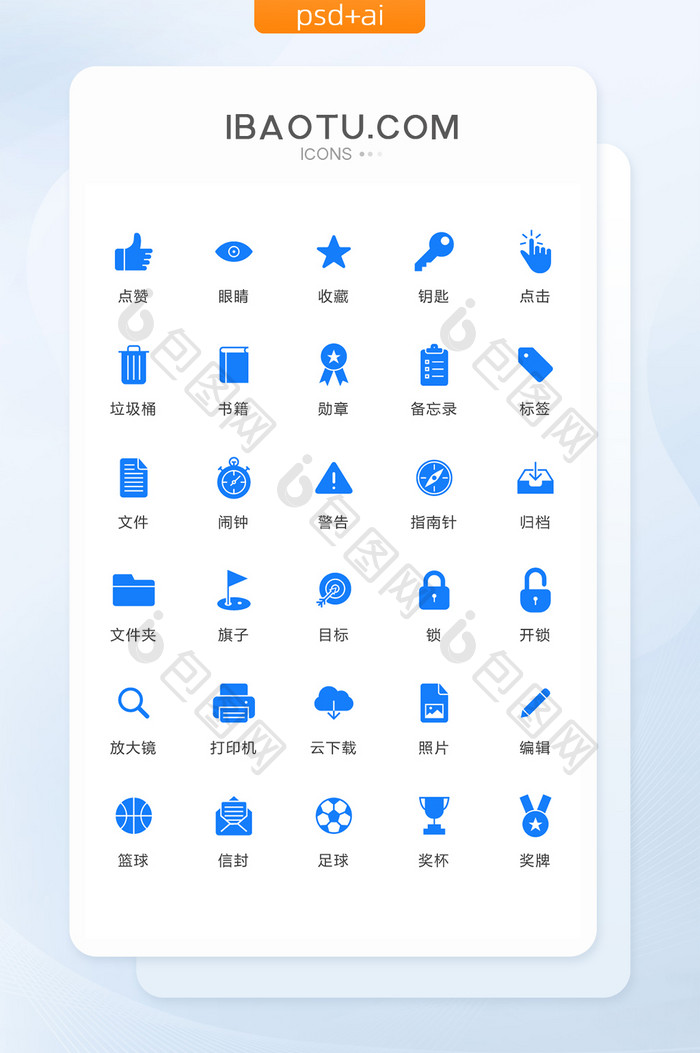 蓝色商务互联网常用矢量icon图标