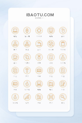 橙色矢量风现代教育图标大气时尚