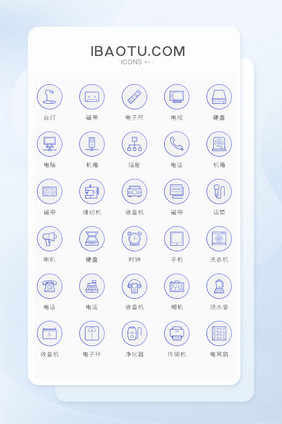 蓝色矢量风现代电子设备图标大气简约