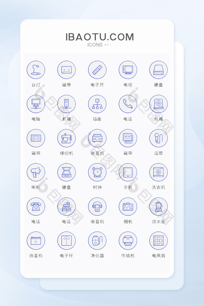 蓝色矢量风现代电子设备图标大气简约图片图片