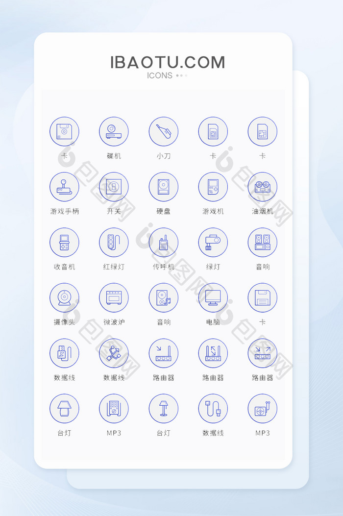 蓝色矢量风现代电子设备图标时尚简约