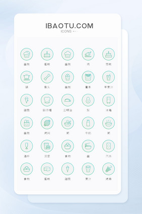 绿色矢量风现代食物图标大气时尚