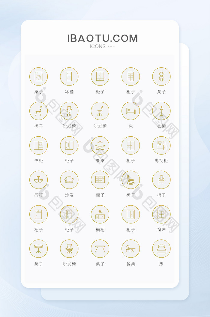 黄色矢量风现代家具图标简约大气