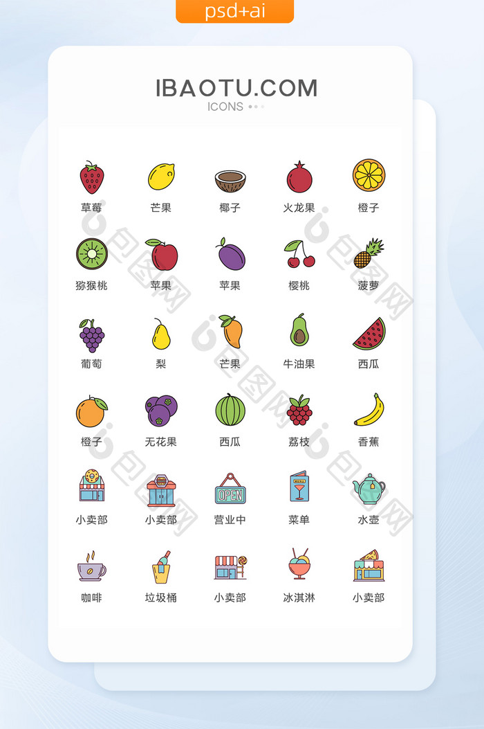 多色食物水果类手机常用矢量icon图标