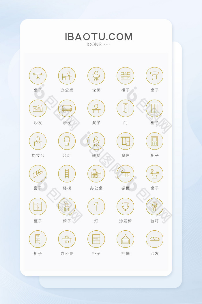 黄色矢量风现代家具图标时尚简约图片图片