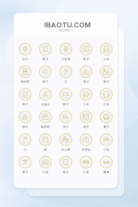 黄色矢量风现代家具图标简约时尚