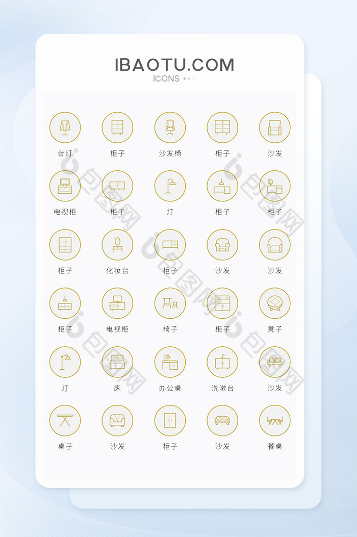 黄色矢量风现代家具图标简约时尚图片图片