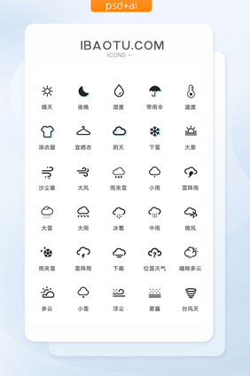 线性天气手机UI矢量图标