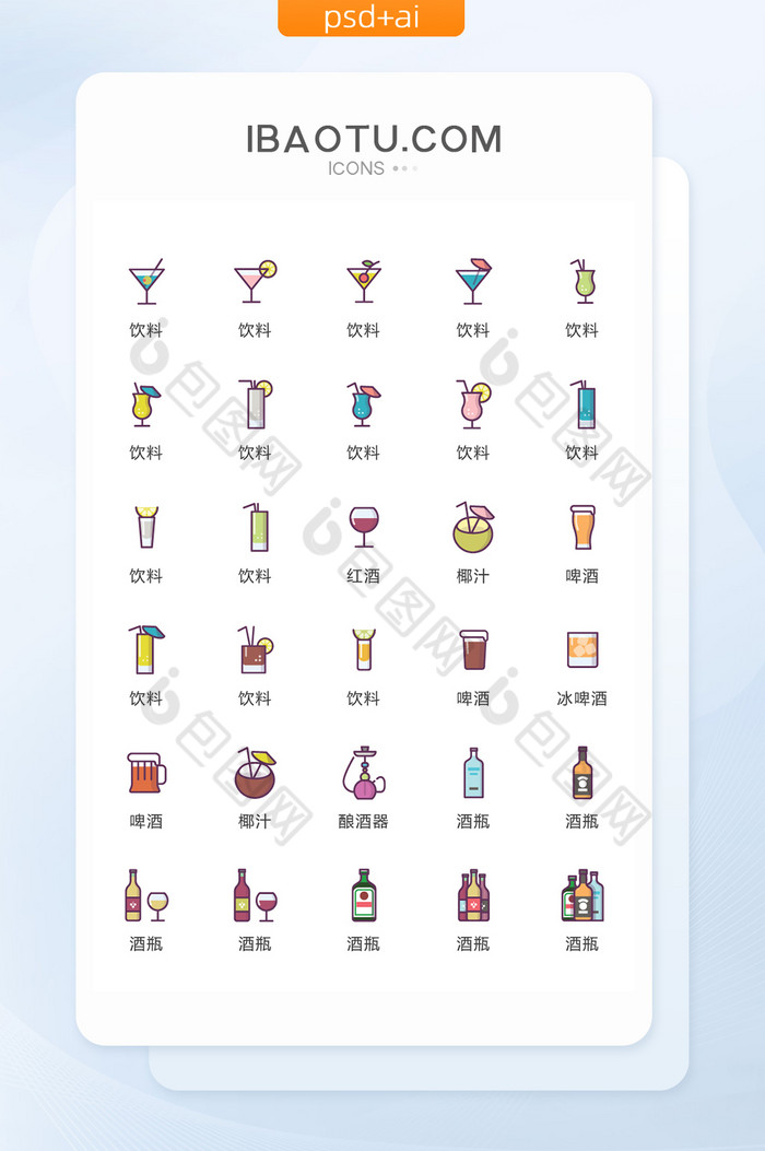 彩色酒水饮料类矢量icon图标图片图片
