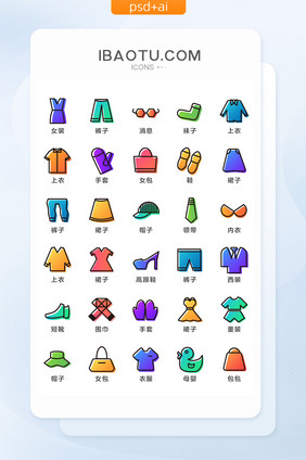服饰服装UI图标彩色矢量icon图标渐变