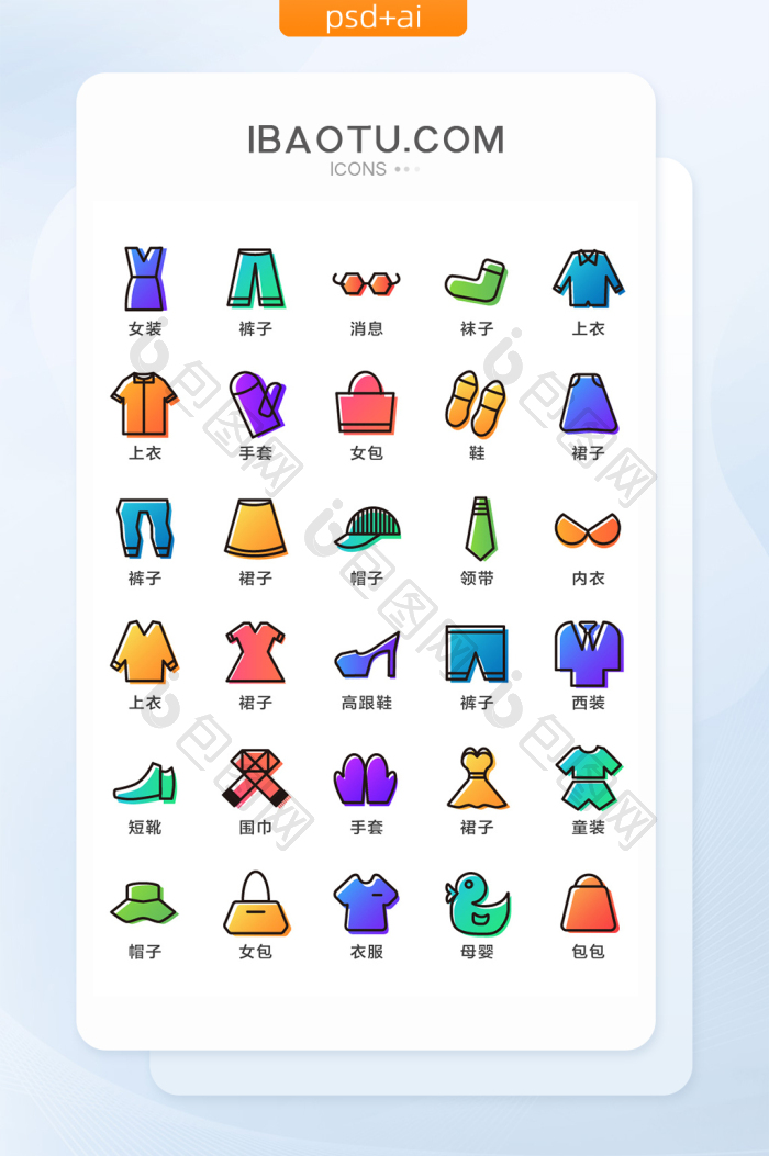 服饰服装UI图标彩色矢量icon图标渐变-包图网