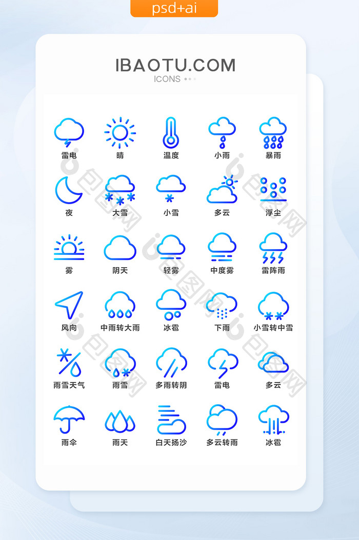 天气渐变紫色UI手机主题矢量icon图标