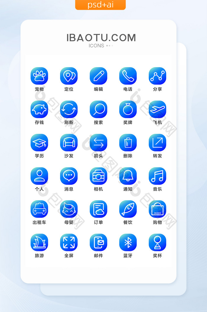 蓝色渐变线性UI手机主题矢量icon图标