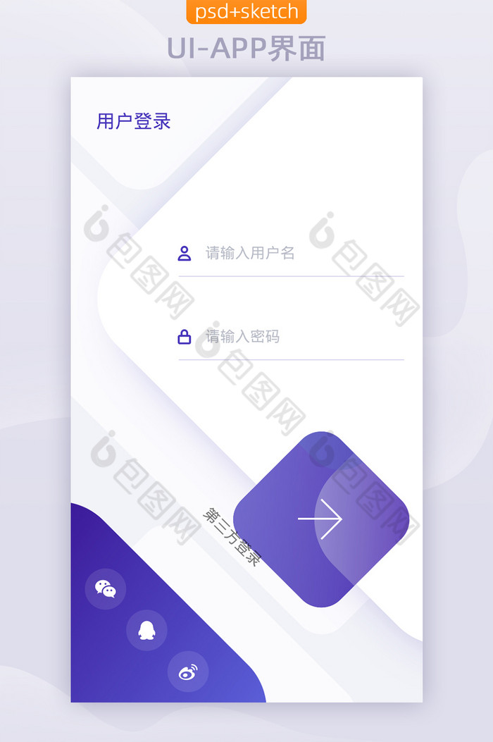 sketch移动端APP登录UI界面图片图片