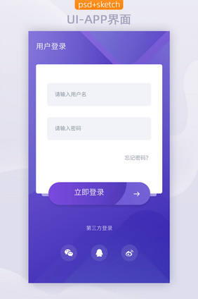 sketch大气登录APP界面UI