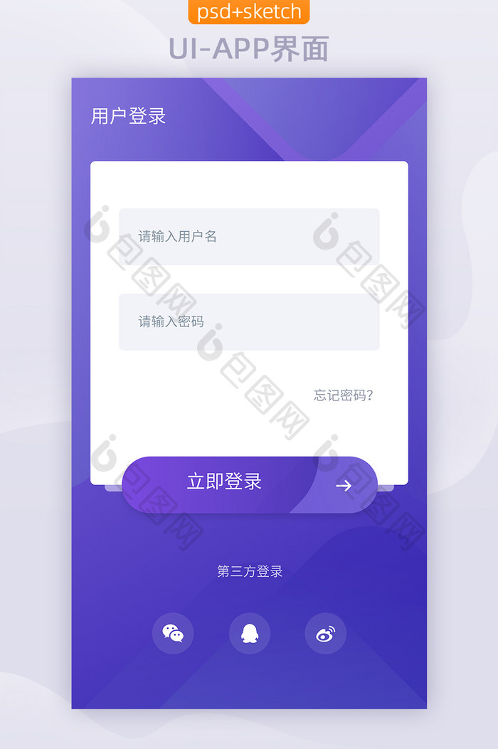 sketch大气登录APP界面UI