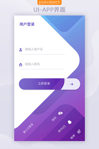 sketch创意登录APP界面UI图片