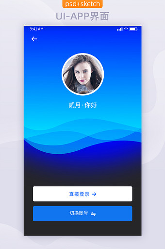 sketch蓝色APP登录注册UI界面图片