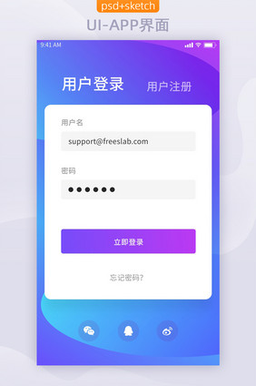 sketch蓝色青春APP登录UI界面